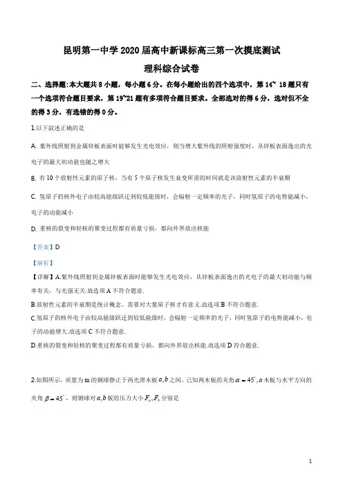 精品解析：云南省昆明市第一中学2019-2020学年高三第一次摸底测试理综物理试题(解析版)