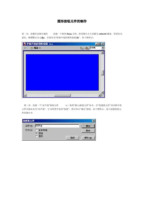 图形按钮元件的制作
