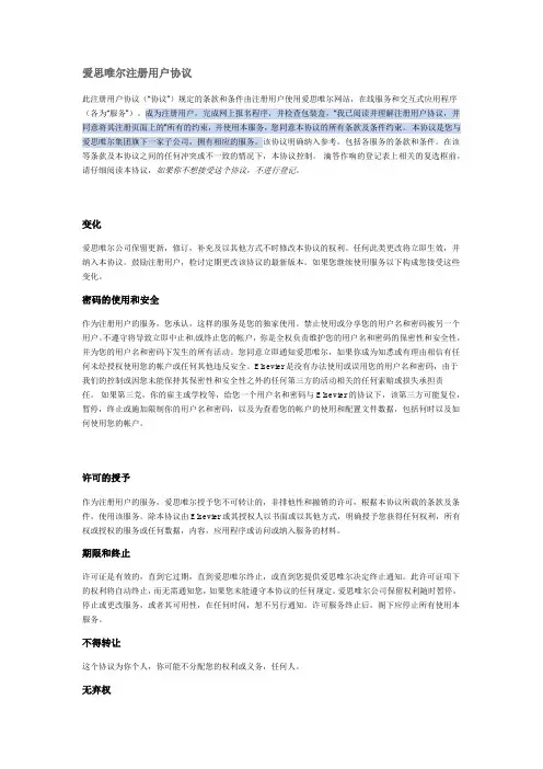 爱思唯尔注册用户协议