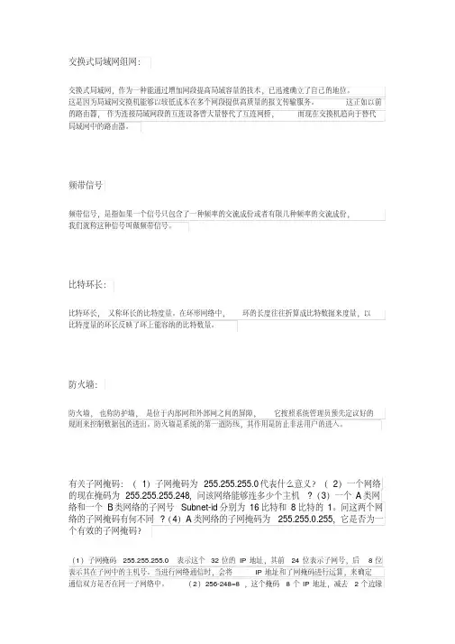 计算机网络技术郑州大学网考资料及答案