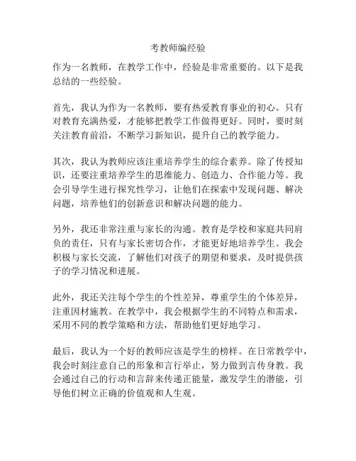 考教师编经验