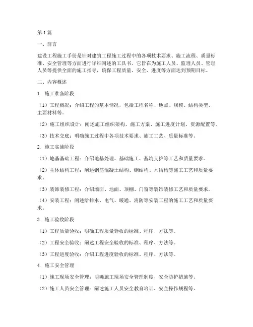 建设工程施工手册(3篇)