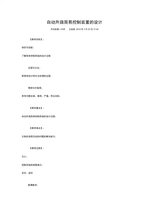 自动升旗简易控制装置的设计