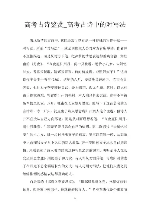 高考古诗鉴赏_高考古诗中的对写法