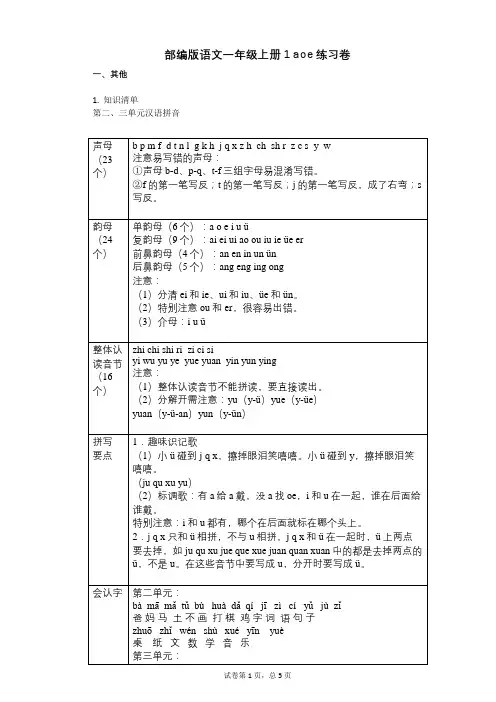 小学语文-有答案-部编版语文一年级上册1_aoe练习卷