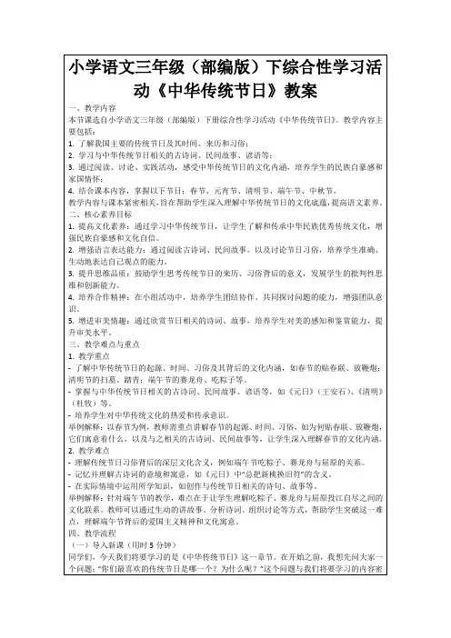 小学语文三年级(部编版)下综合性学习活动《中华传统节日》教案