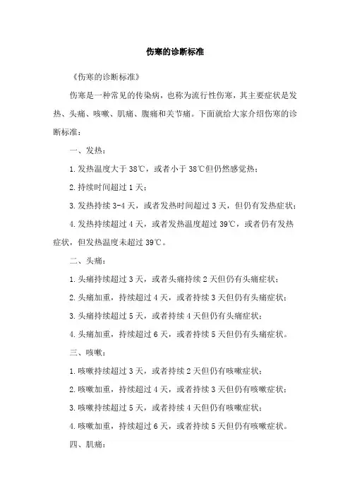 伤寒的诊断标准