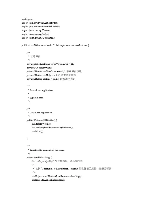 五子棋代码(JAVA)