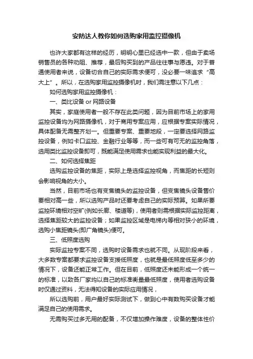 安防达人教你如何选购家用监控摄像机