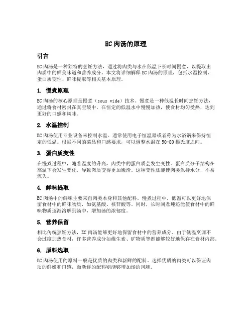 ec肉汤的原理