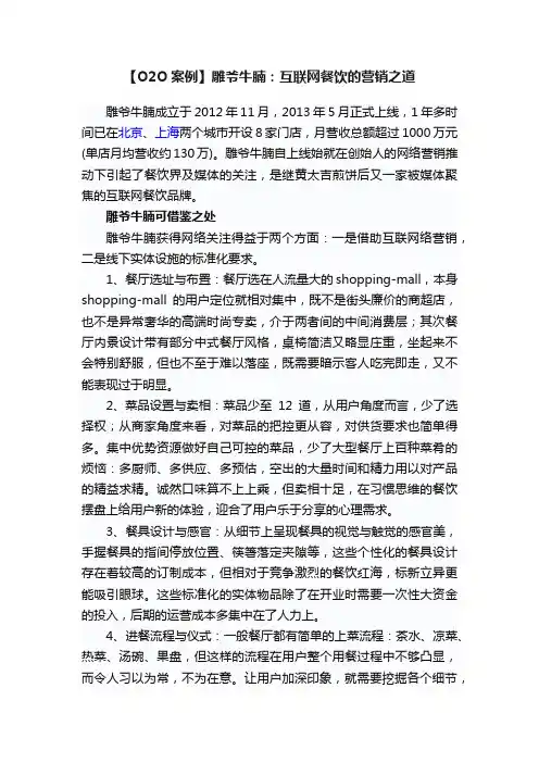 【O2O案例】雕爷牛腩：互联网餐饮的营销之道