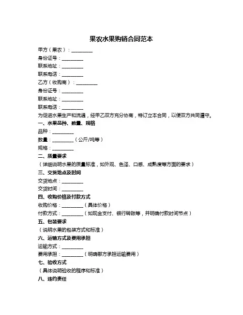 果农水果购销合同范本