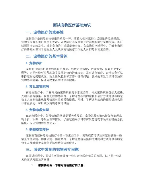 面试宠物医疗基础知识