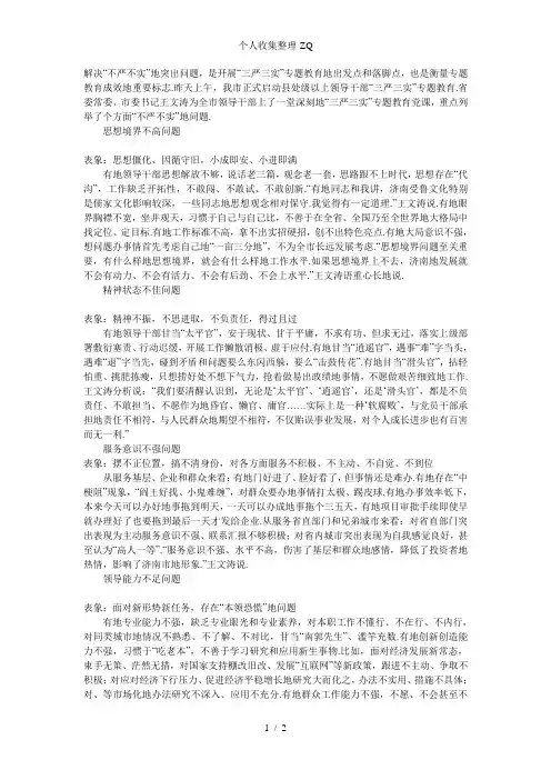 思想境界不高精神状态不佳服务意识不强领导能力不足工作作风不实自我约束不严