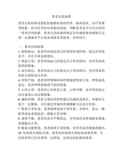 患者出院标准