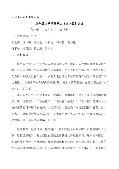 三上《三字经》讲义