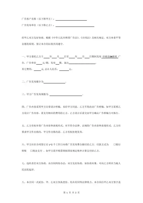 DM广告发布业务合同协议书范本