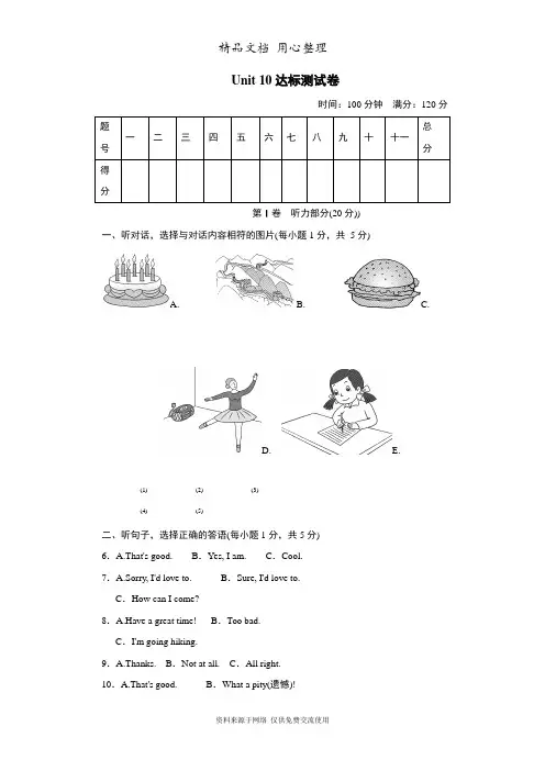 新人教版八年级上册英语Unit 10单元测试卷(含听力材料及答案)