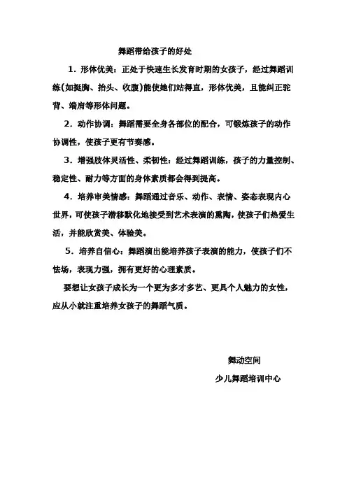 舞蹈的好处