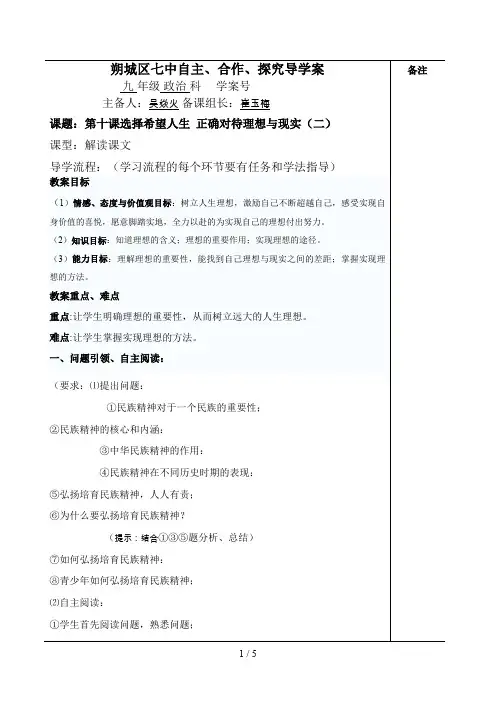 弘扬和培养民族精神(教案二)