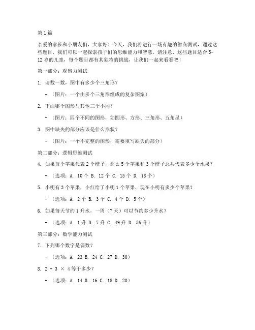 智商测试题小孩(3篇)