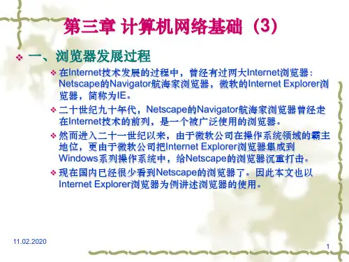 第三章计算机网络基础ppt课件