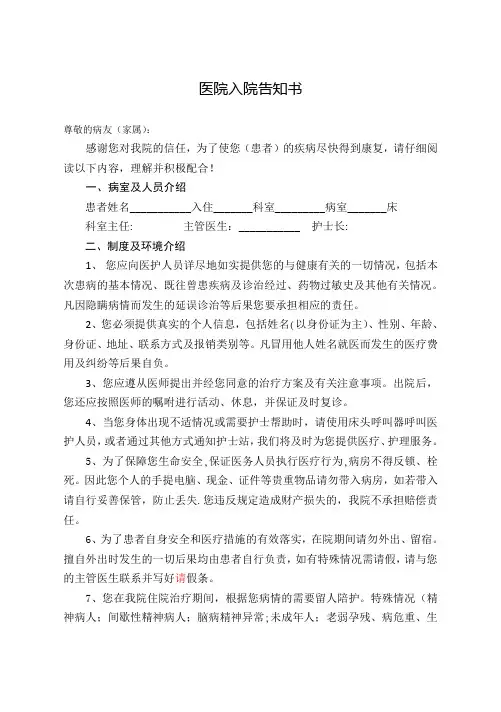 医院入院告知书【范本模板】