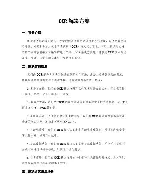 OCR解决方案
