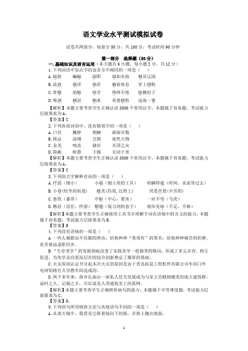 学业测试-中职语文第二册1-3单元1并解析