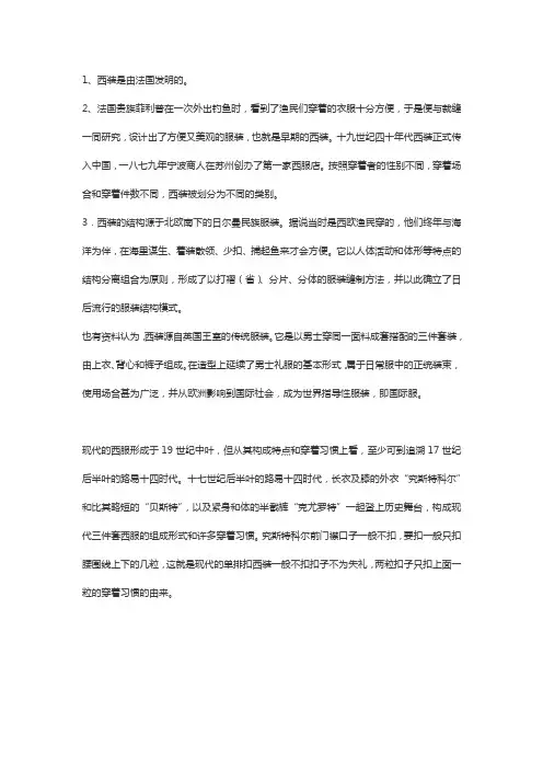 西装是哪个国家发明的