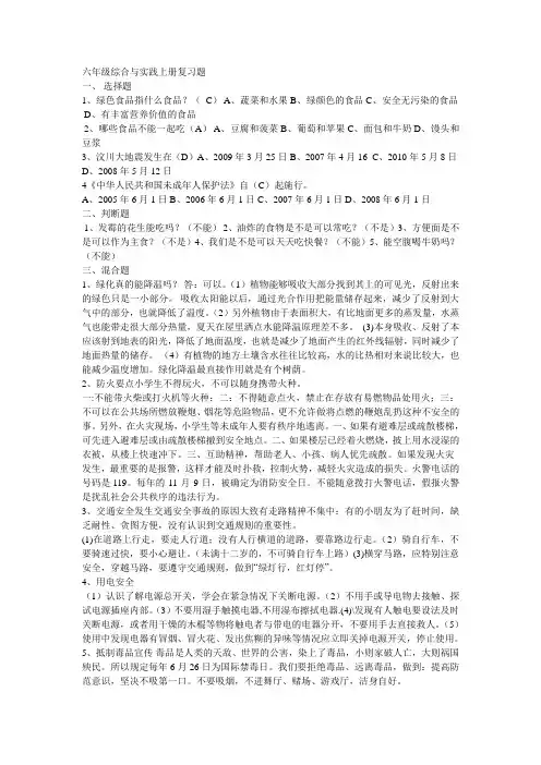 六年级综合与实践上册复习题