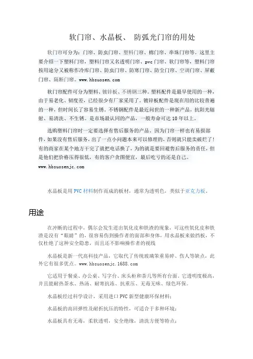 软门帘水晶板防弧光软门帘用途