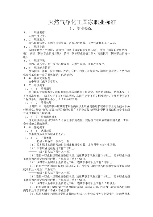 天然气净化工国家职业标准