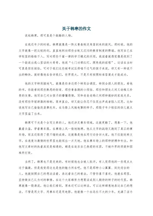 关于韩寒的作文