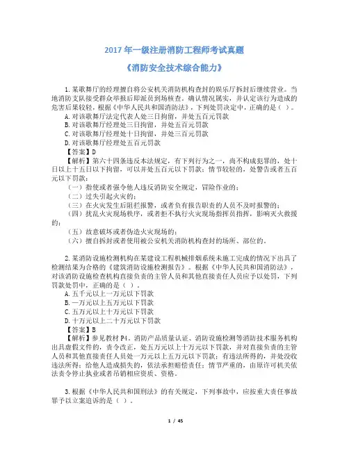 2017一级消防工程师考试《消防安全综合能力》真题及解析