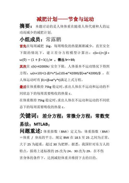 数学建模减肥计划