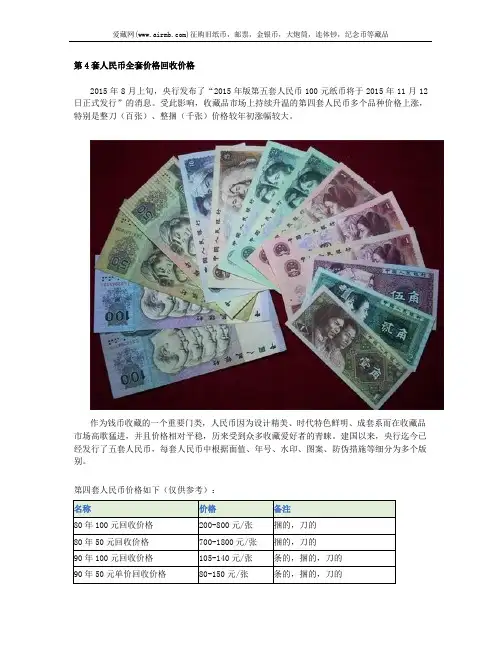 第4套人民币全套价格回收价格
