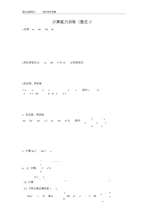 初中数学计算能力提升