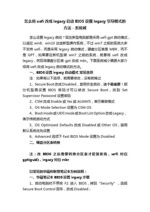 怎么将uefi改成legacy启动BIOS设置legacy引导模式的方法－系统城