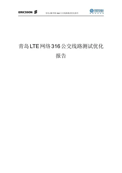 LTE优化案例整理