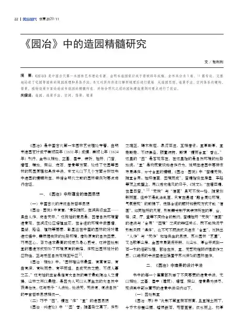 《园冶》中的造园精髓研究