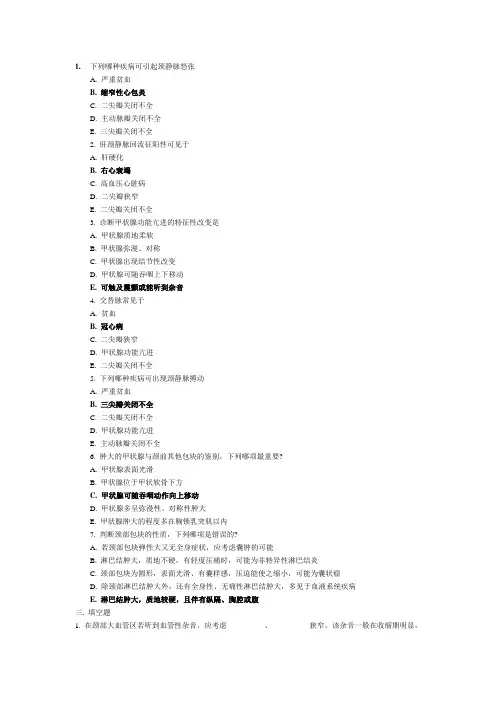 诊断学练习