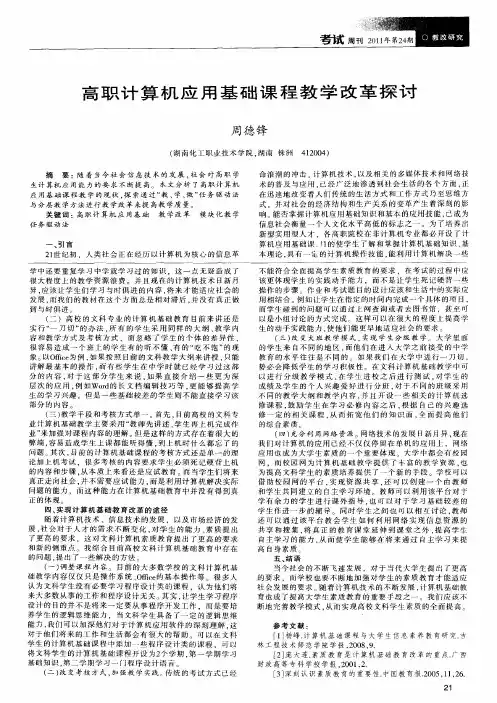 高职计算机应用基础课程教学改革探讨