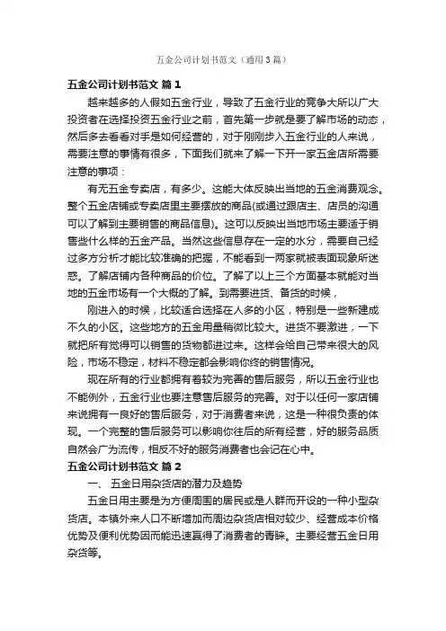 五金公司计划书范文（通用3篇）