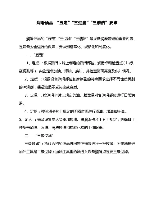 润滑品管理的“五定”“三过滤”“三清洁”