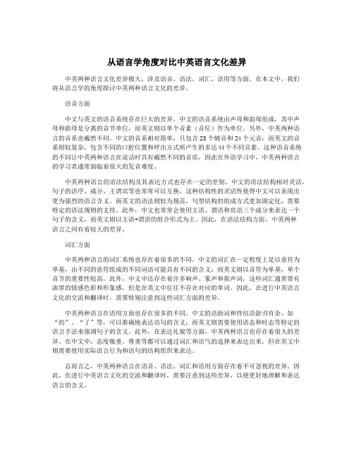 从语言学角度对比中英语言文化差异