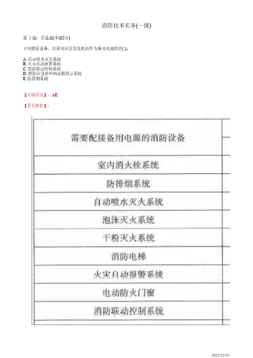 注册消防工程师《消防安全技术实务》真题模拟试卷二(100道带答案解析)