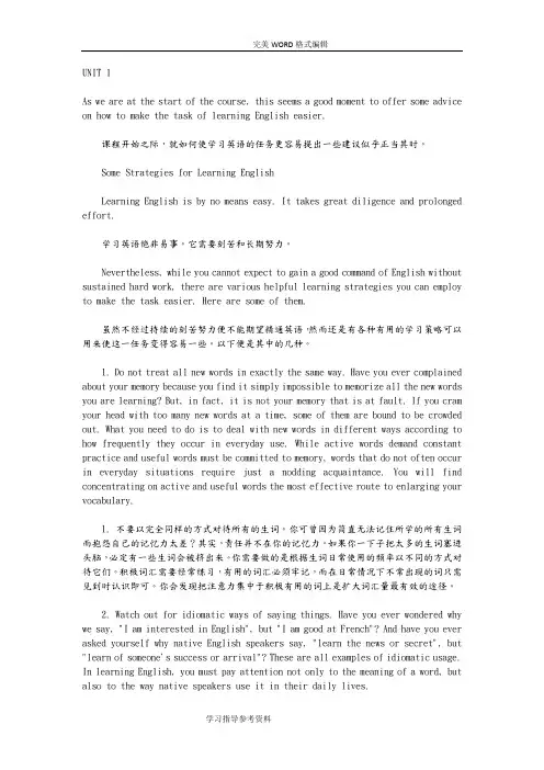 大学英语精读1第三版课文英汉对照