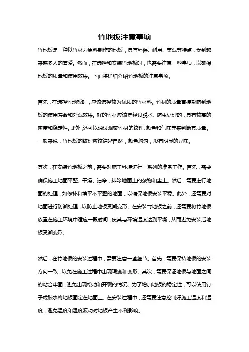 竹地板注意事项