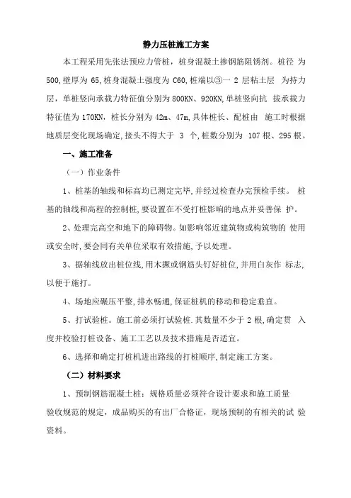 静力压桩施工方案